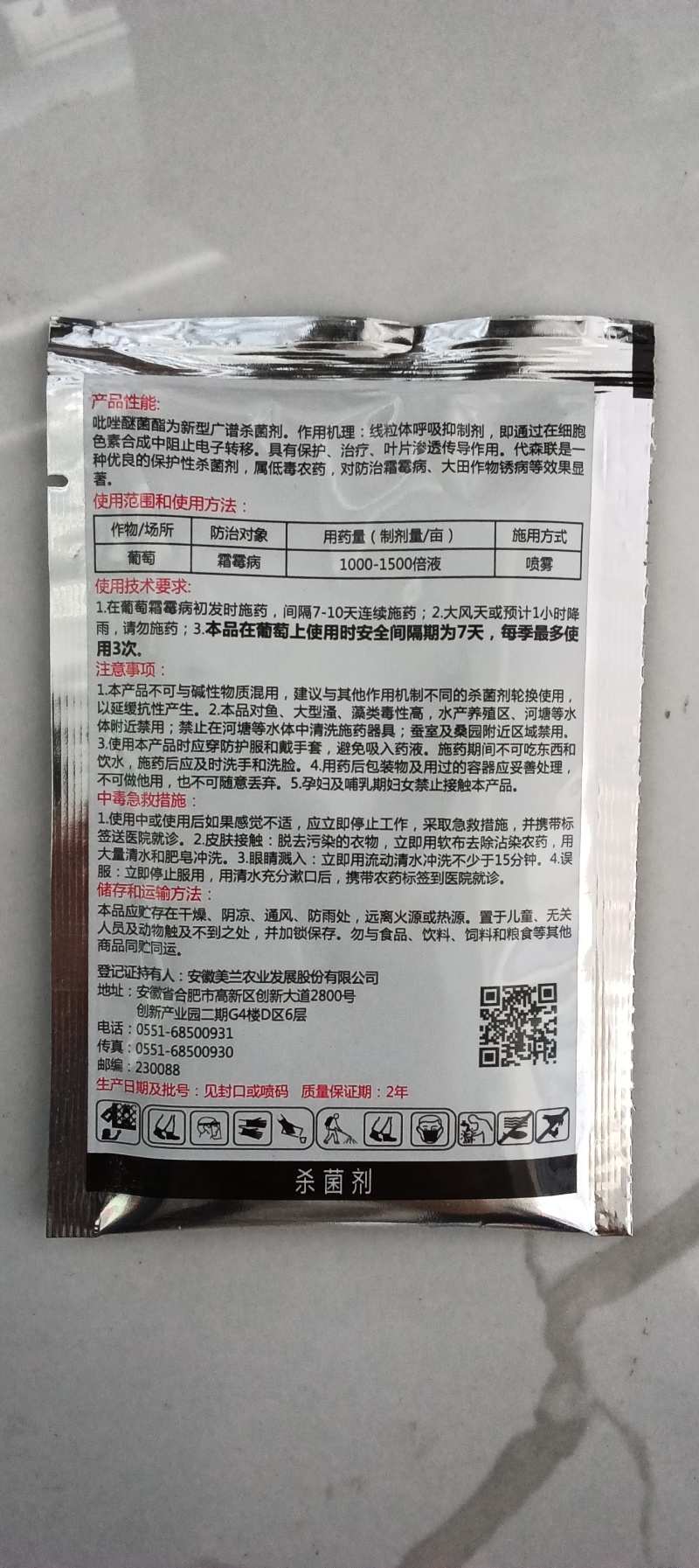 60%唑醚代森联吡唑醚菌酯代森联葡萄霜霉病农药杀菌剂