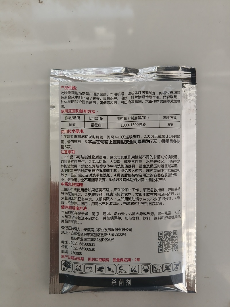 60%唑醚代森联吡唑醚菌酯代森联杀菌剂防治霜霉病正品农药