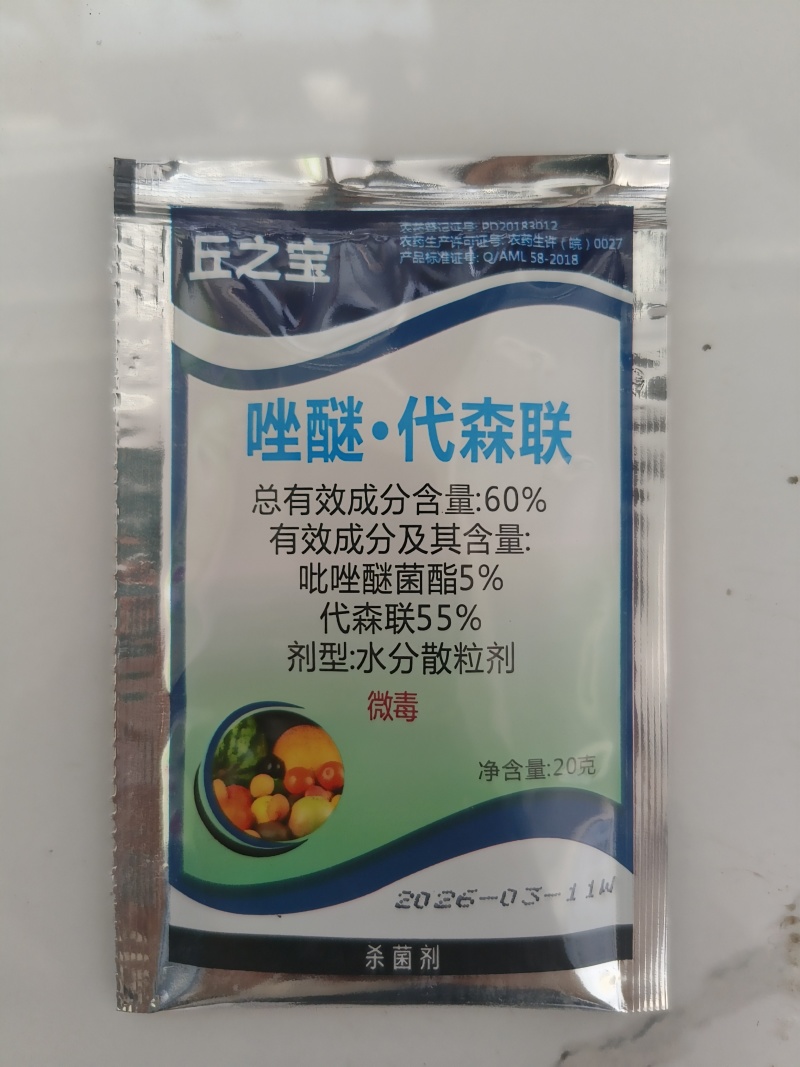 60%唑醚代森联吡唑醚菌酯代森联杀菌剂防治霜霉病正品农药