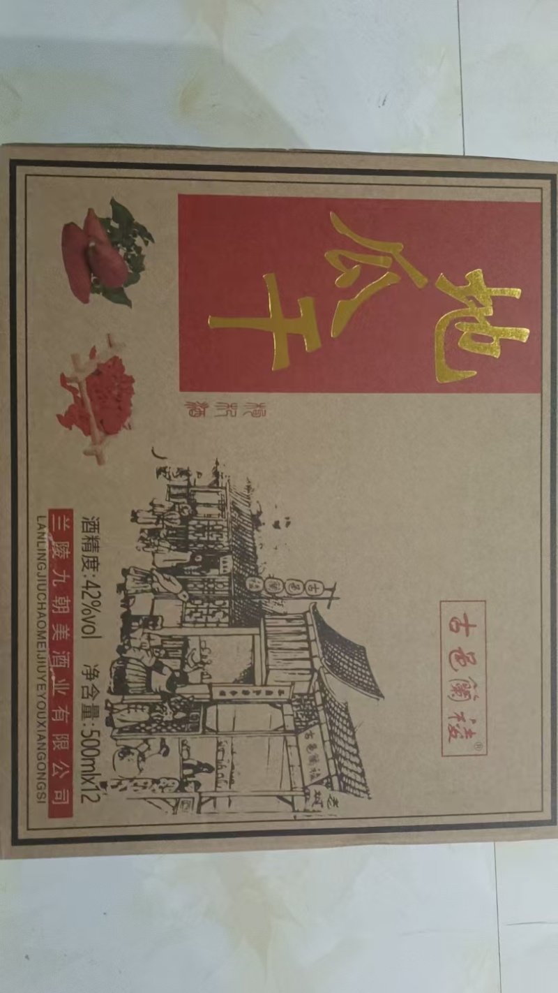 地瓜干酒42度简包装口粮酒量大从优