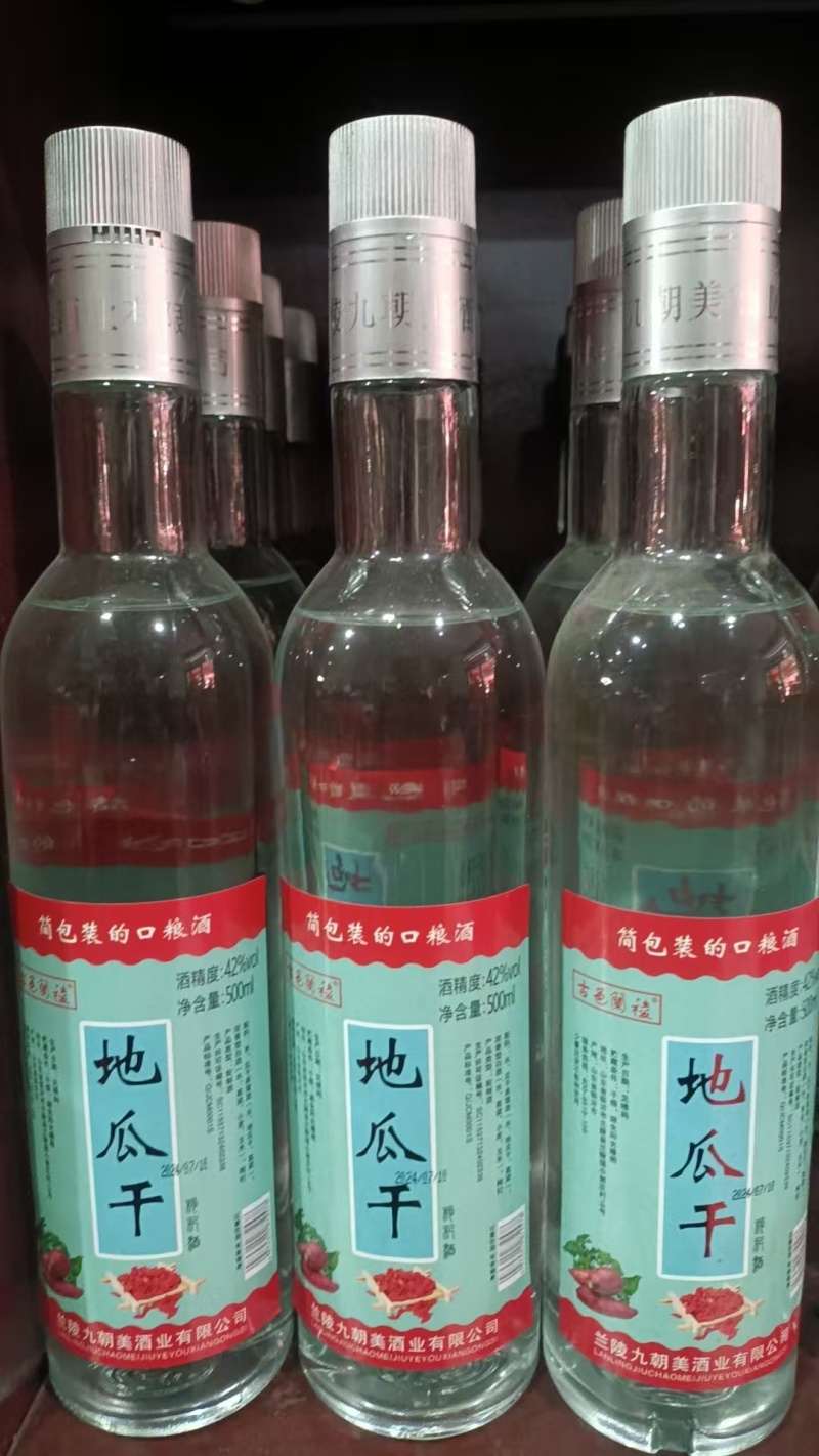 地瓜干酒42度简包装口粮酒量大从优