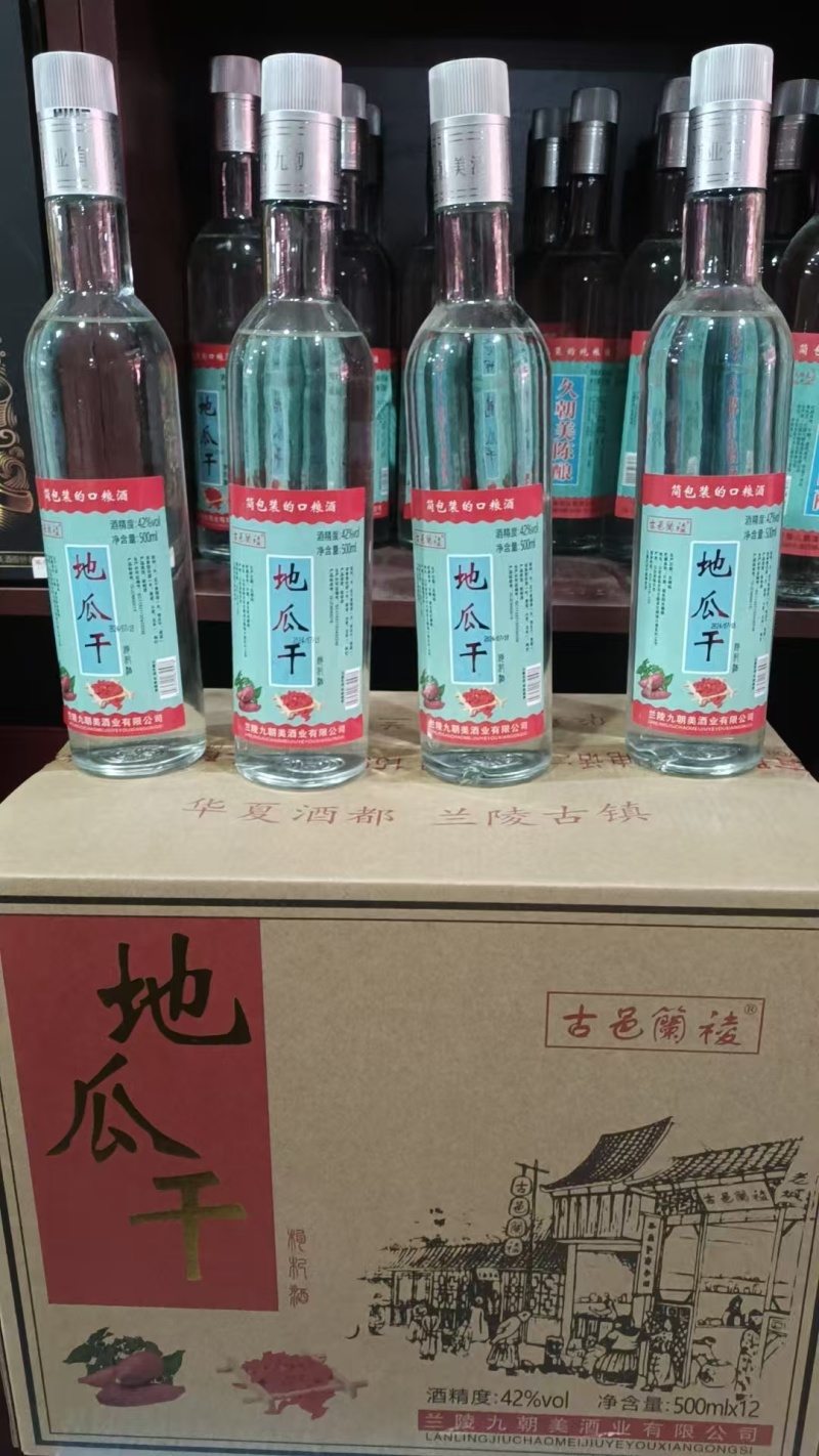 地瓜干酒42度简包装口粮酒量大从优