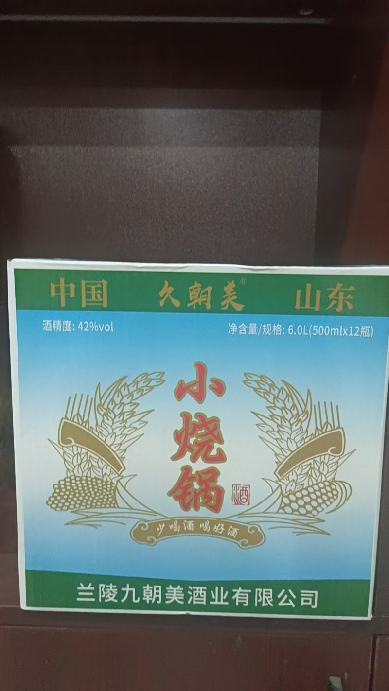 小烧锅白酒少喝酒喝好酒42度浓香型白酒