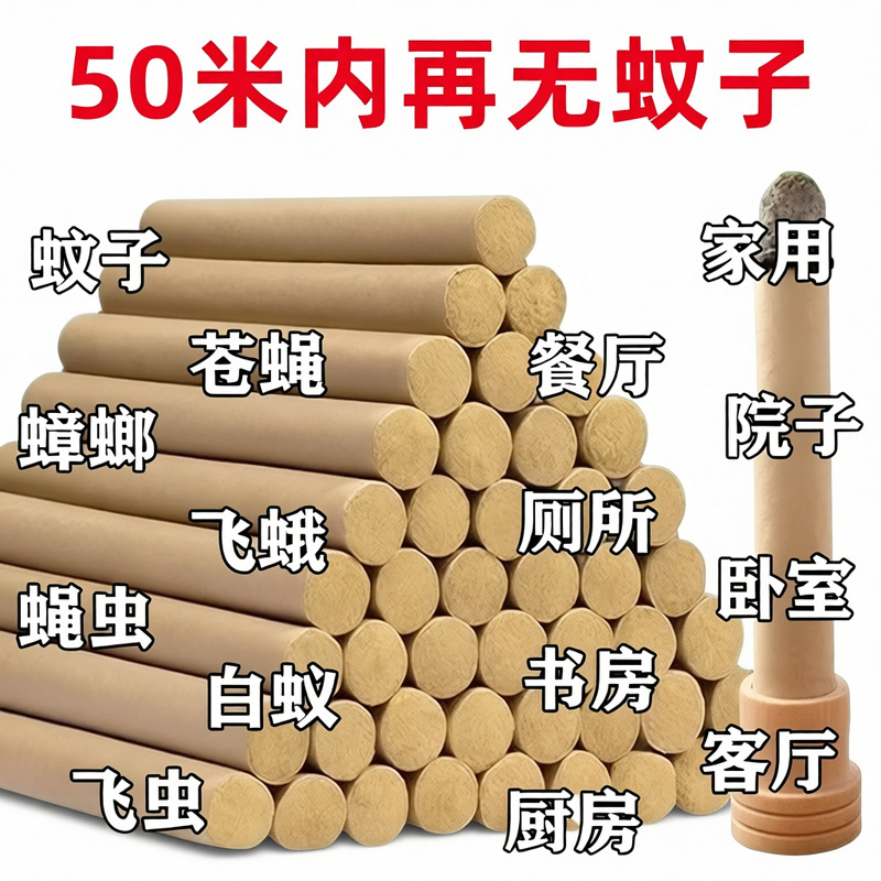 【母婴可用】艾草条艾草棒户外驱蚊艾草香薰艾草驱蚊艾条