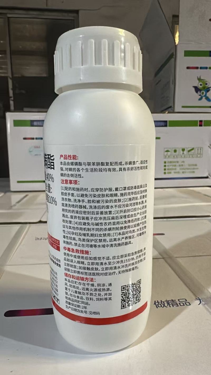 40%联肼螺螨酯联苯肼酯柑橘树红蜘蛛杀虫剂农