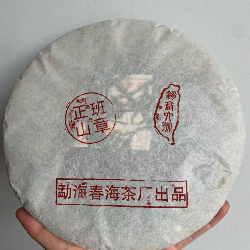 03年的正山班章