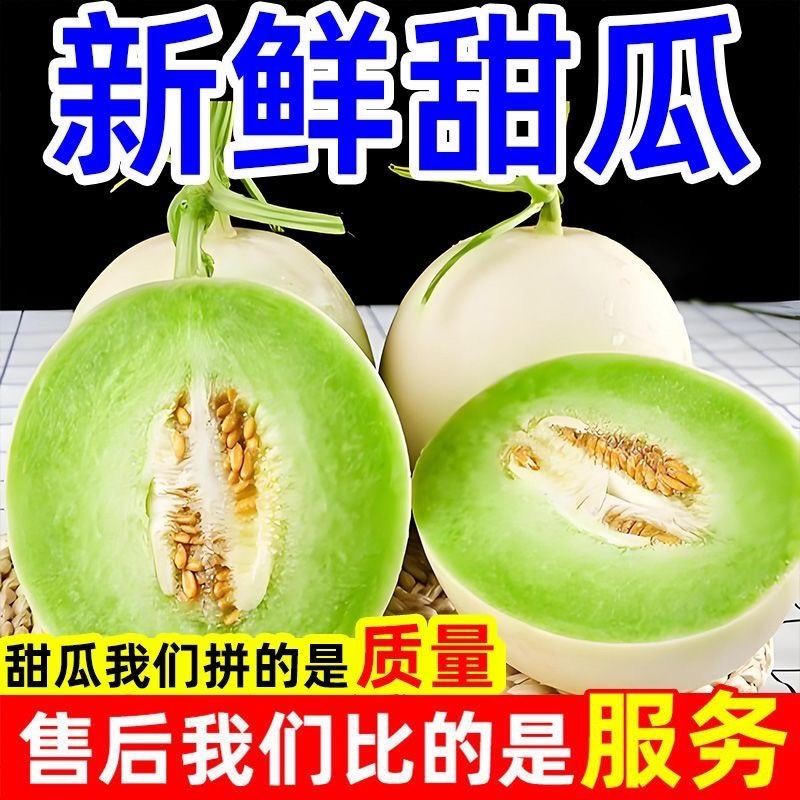 玉菇冰激凌甜瓜，电商平台发货，甜度18个糖，包售后，市场