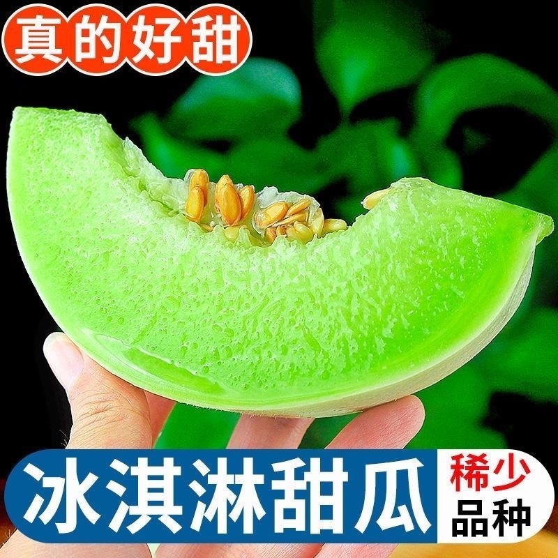 玉菇冰激凌甜瓜，电商平台发货，甜度18个糖，包售后，市场