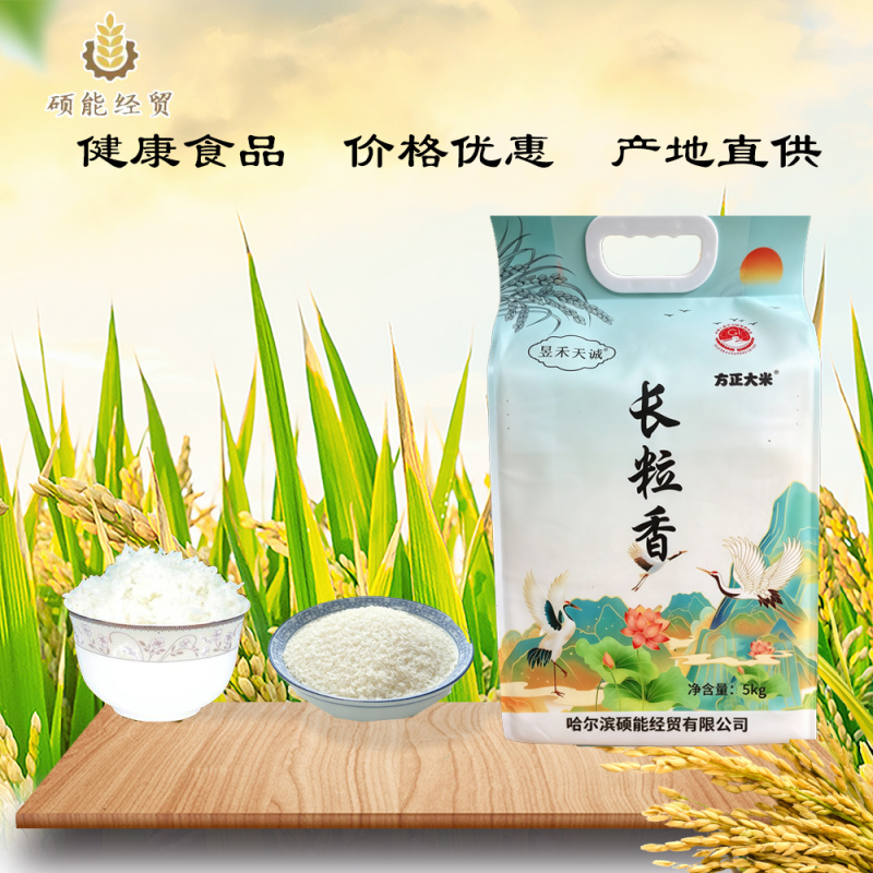 昱禾天诚黑龙江长粒香大米5kg包邮/直供