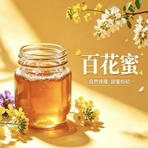 农家自产百花蜂蜜天然原蜜正宗无勾兑品质好蜜