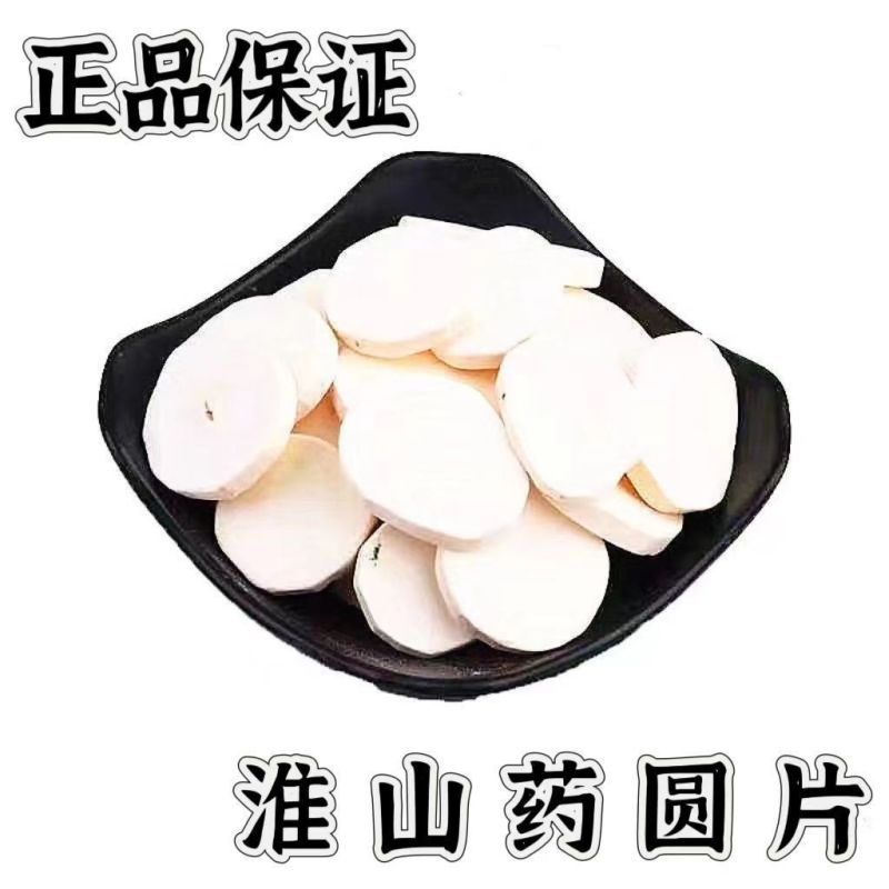 【推荐】精品山药片货源充足量大从优质量保证欢迎咨