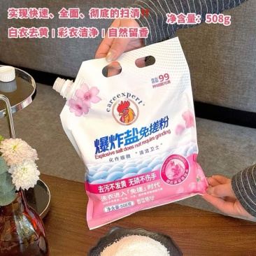 爆炸盐免搓粉