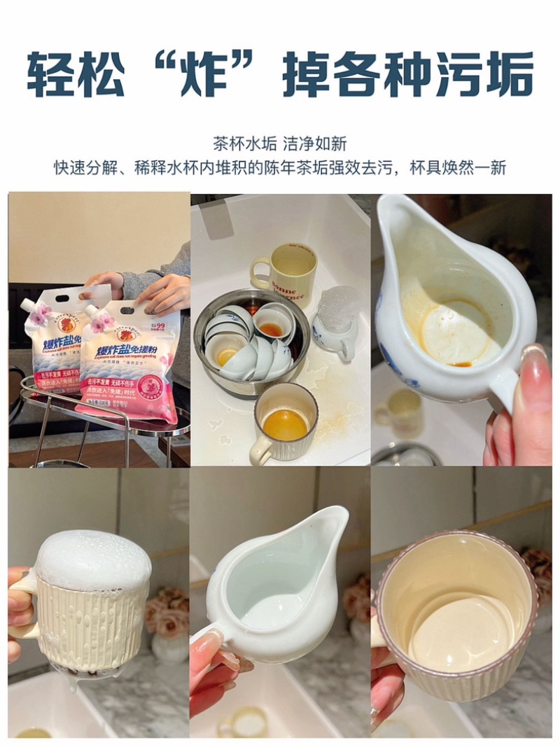 爆炸盐免搓粉