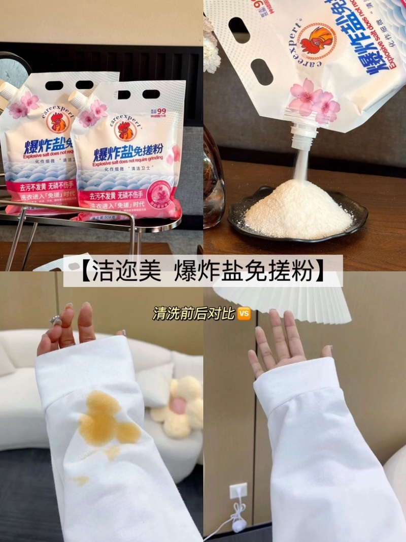 爆炸盐免搓粉