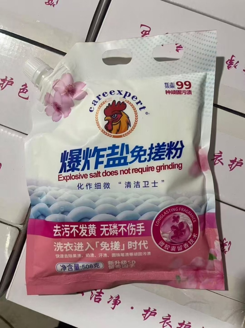 爆炸盐免搓粉