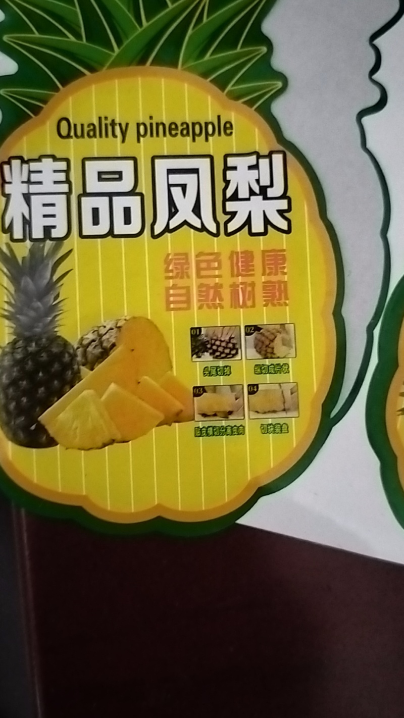 西双版纳金钻凤梨脆甜
