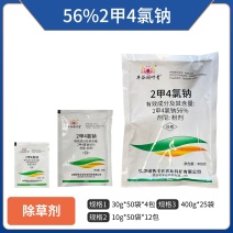 56%2甲4氯钠（可溶粉剂），正品保障，量大价优，欢迎选