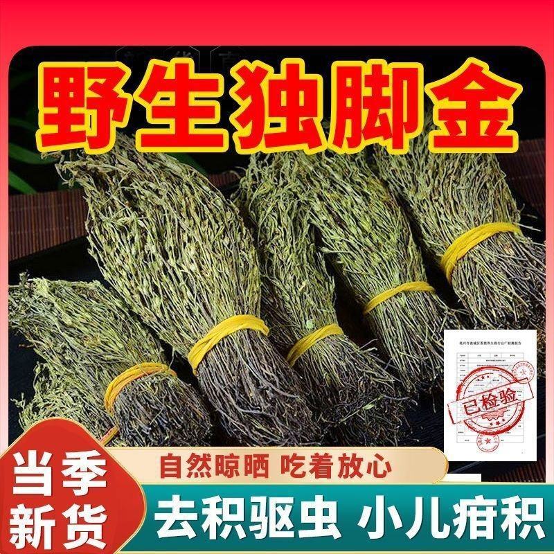 广西正宗新货野采独脚金煮水煲汤新鲜生晒干