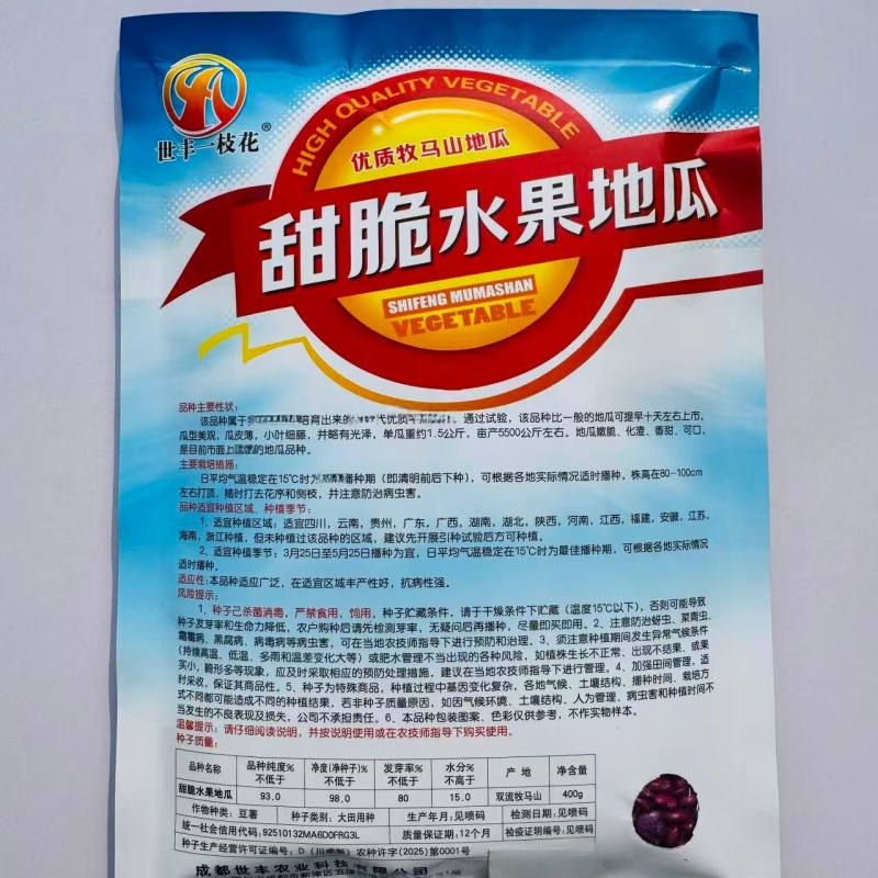 甜脆水果地瓜种子早熟瓜皮薄甜脆可口地瓜种子