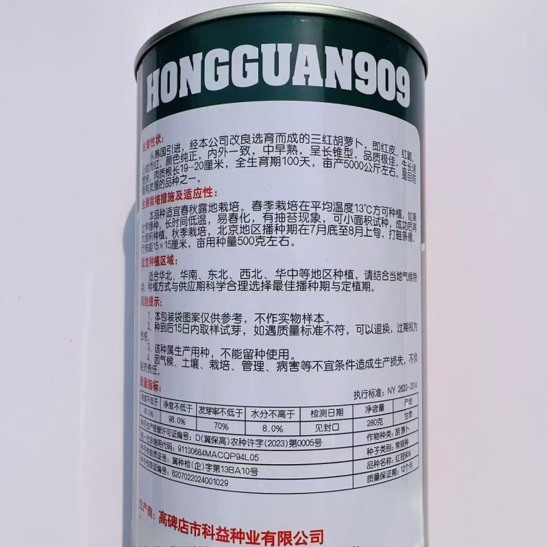 科益红冠909三红胡萝卜种子中早熟长锥型基地推荐胡萝卜种