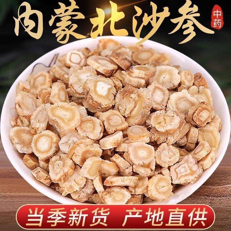 北沙参正宗内蒙古无硫精选沙参片川明参正品中药材批发零售