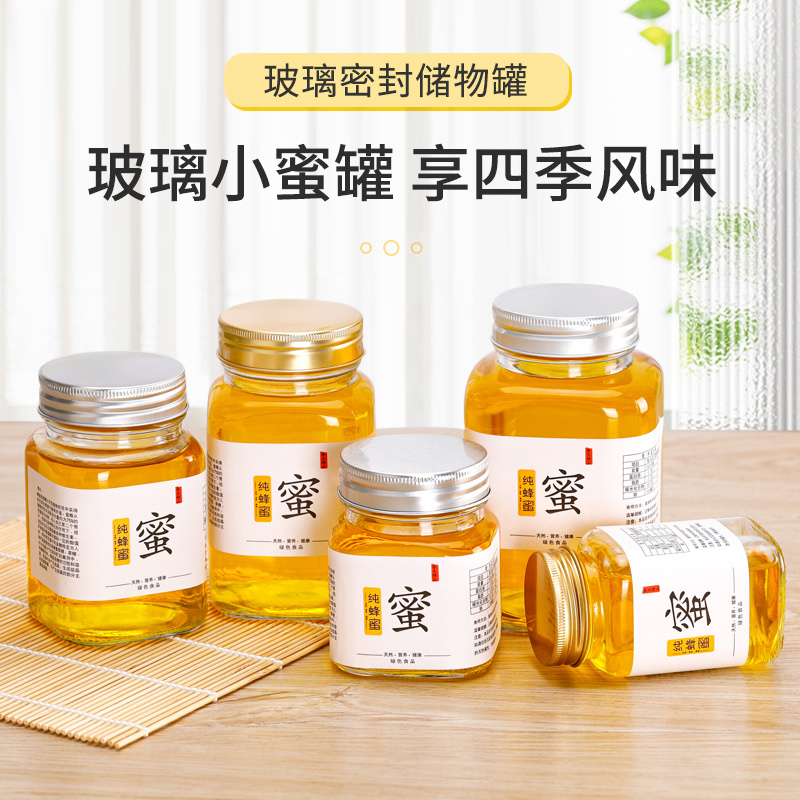 玻璃蜂蜜瓶大量供应厂家直供支持定制诚信经营