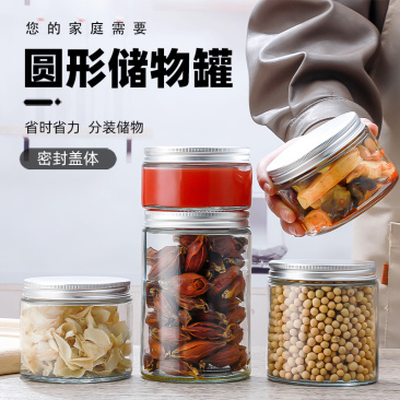 花茶/香料/杂粮玻璃瓶储物瓶品质保证诚信经营