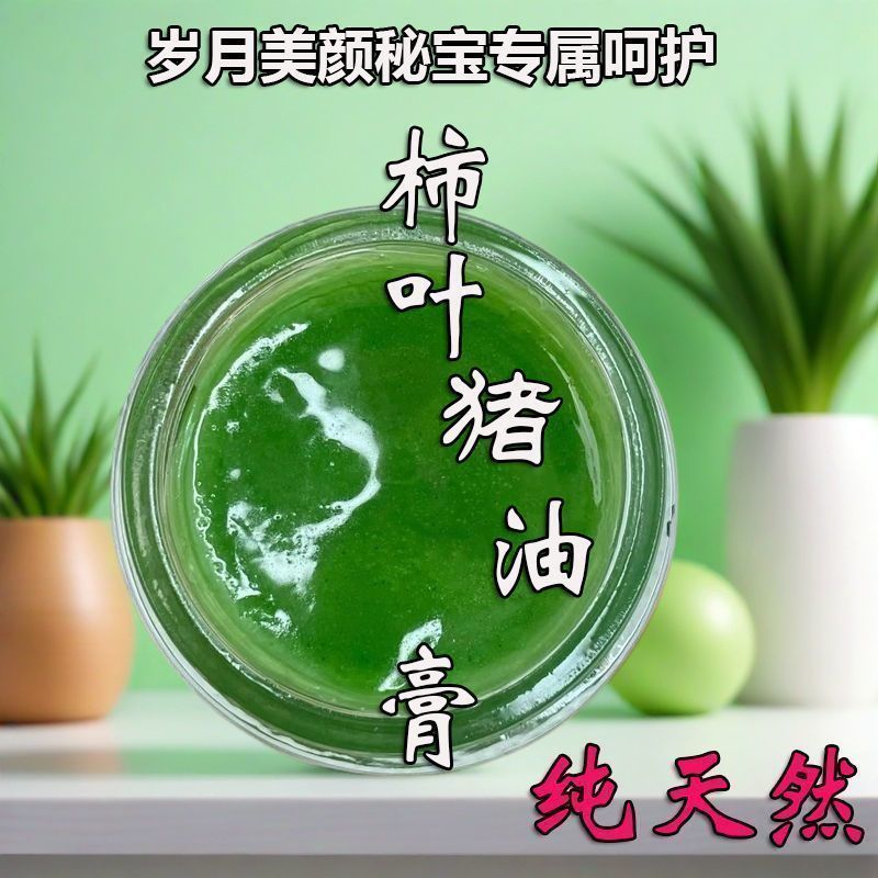 正品三七猪油膏柿子叶粉手工熬制嫩白淡斑老牌
