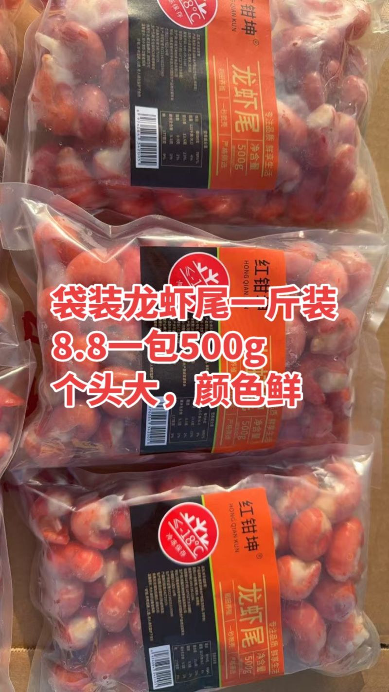 精品特级袋装龙虾尾500g装
