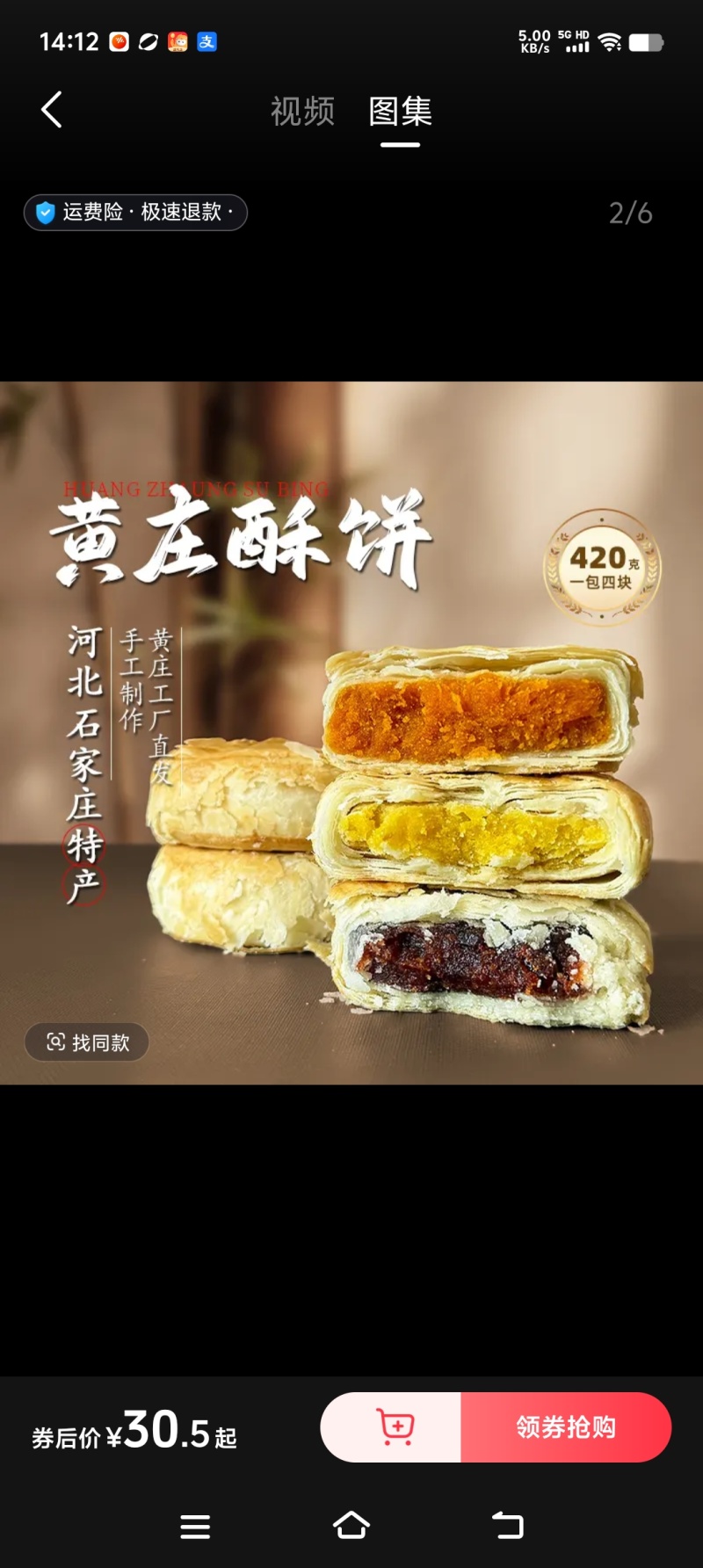 黄庄酥皮月饼
