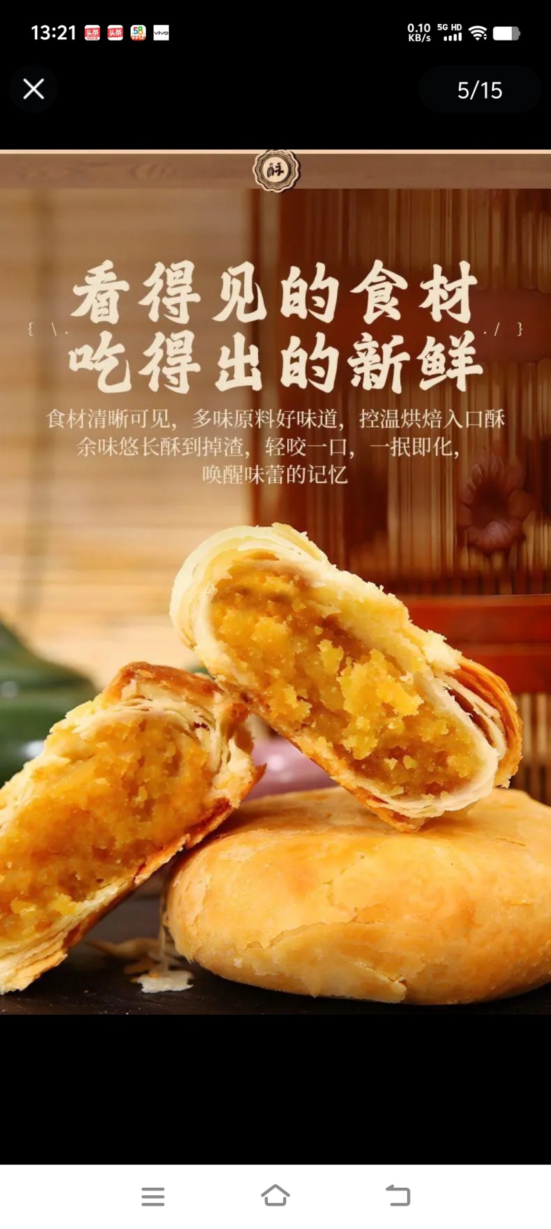 黄庄酥皮月饼