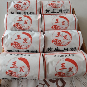 黄庄酥皮月饼