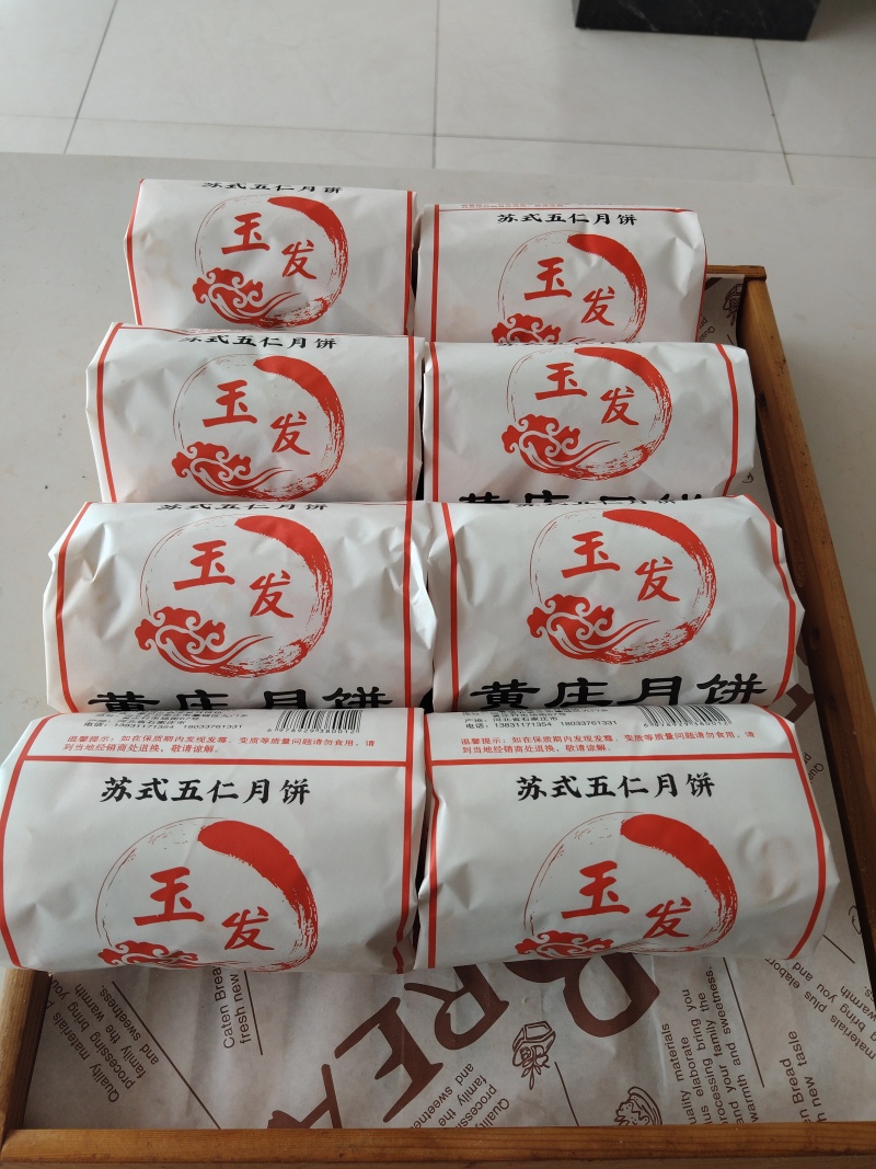 黄庄酥皮月饼