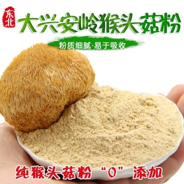 猴头菇粉养胃护胃纯粉破壁超细粉无糖野生有机猴头菌