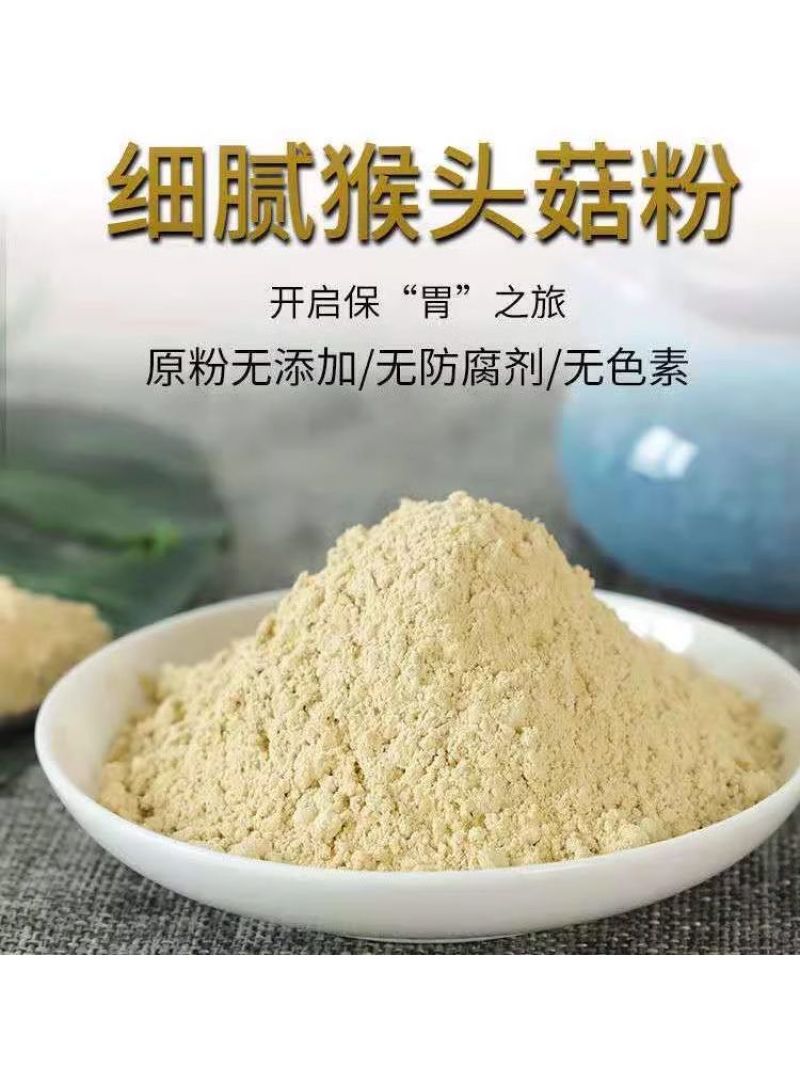 猴头菇粉养胃护胃纯粉破壁超细粉无糖野生有机猴头菌