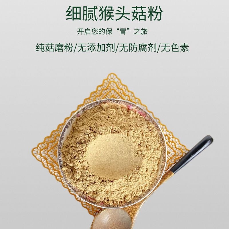 猴头菇纯粉养胃粉正品破壁超细粉干货正宗猴头菇粉