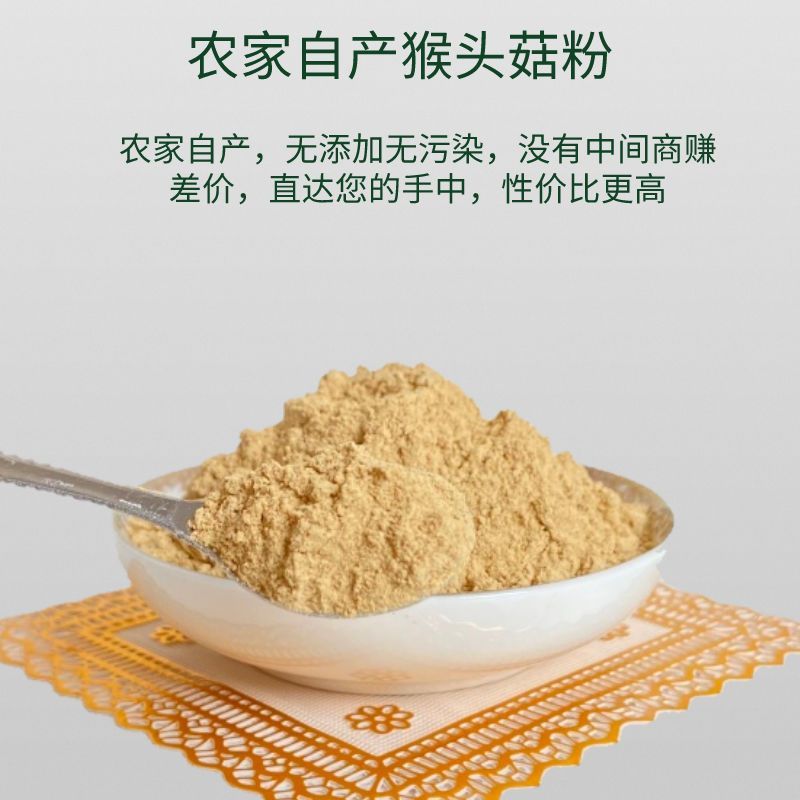 猴头菇纯粉养胃粉正品破壁超细粉干货正宗猴头菇粉