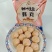 广东粤东沿海纯野生鱼肉制作的鱼丸