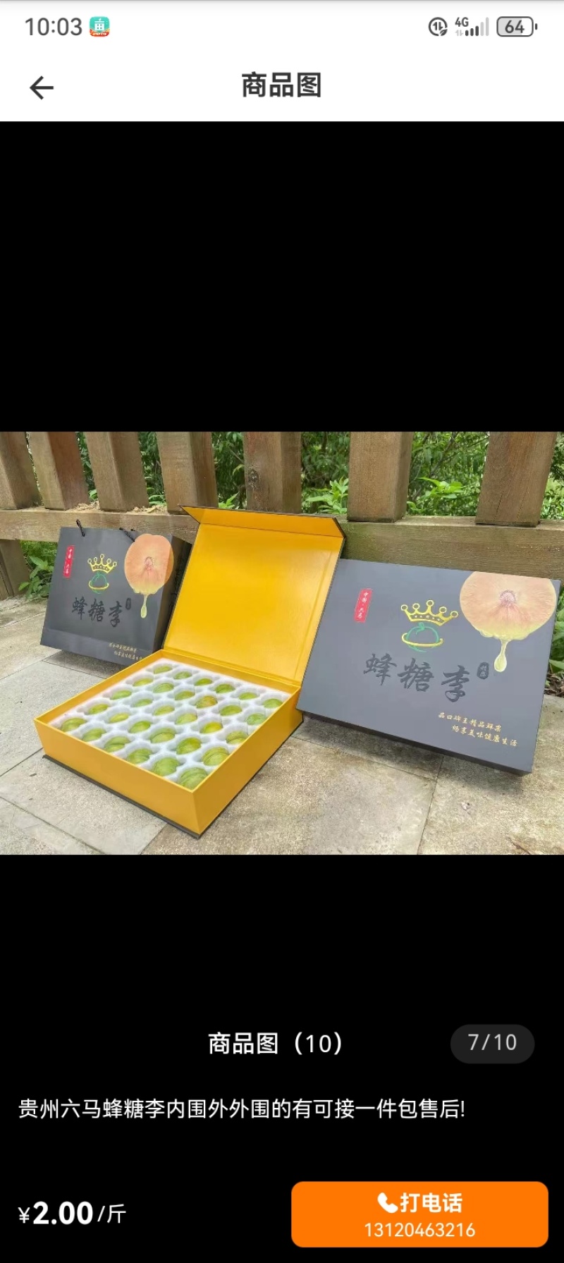 贵州四月李
