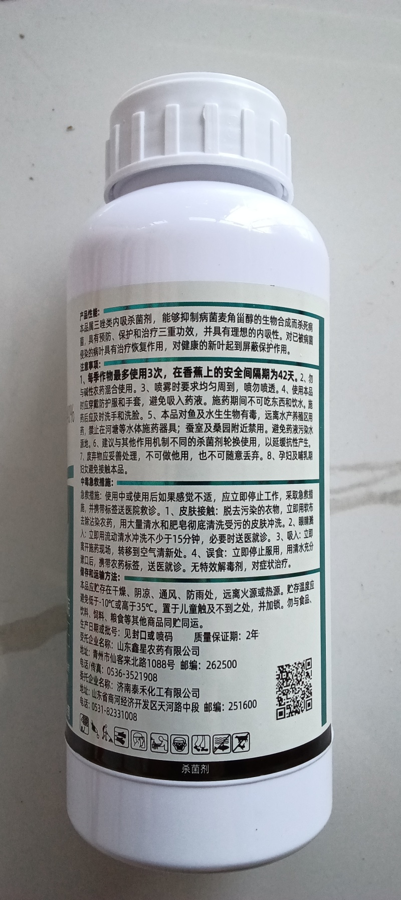 40%苯醚甲环唑杀菌剂果树蔬菜炭疽病白粉叶斑黑星枯萎病等