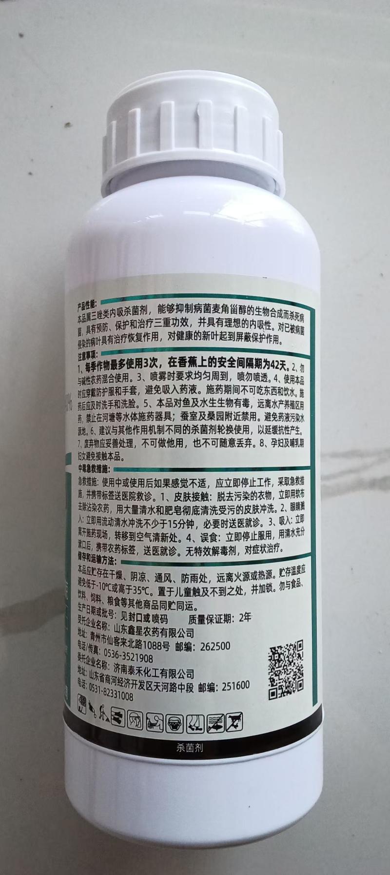 40%10%苯醚甲环唑杀菌剂炭疽病叶斑病白粉病黑星病等