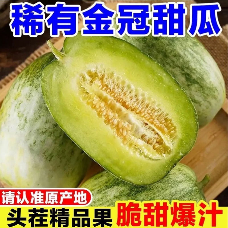 金冠甜瓜，各大电商，市场，商超，多多仓可发货，包售后，