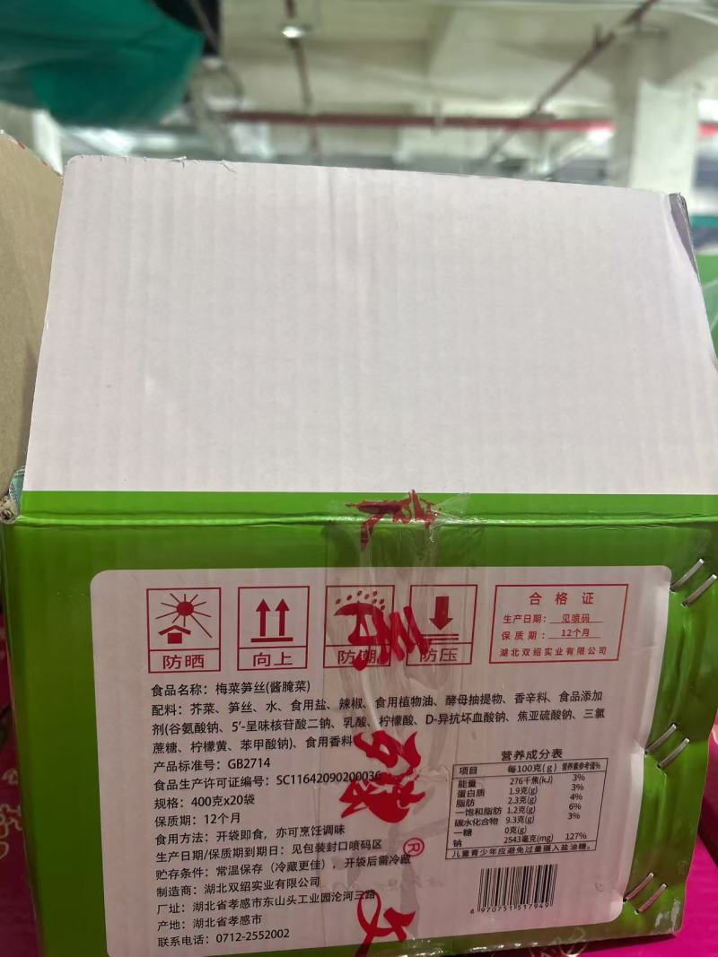 梅菜笋丝