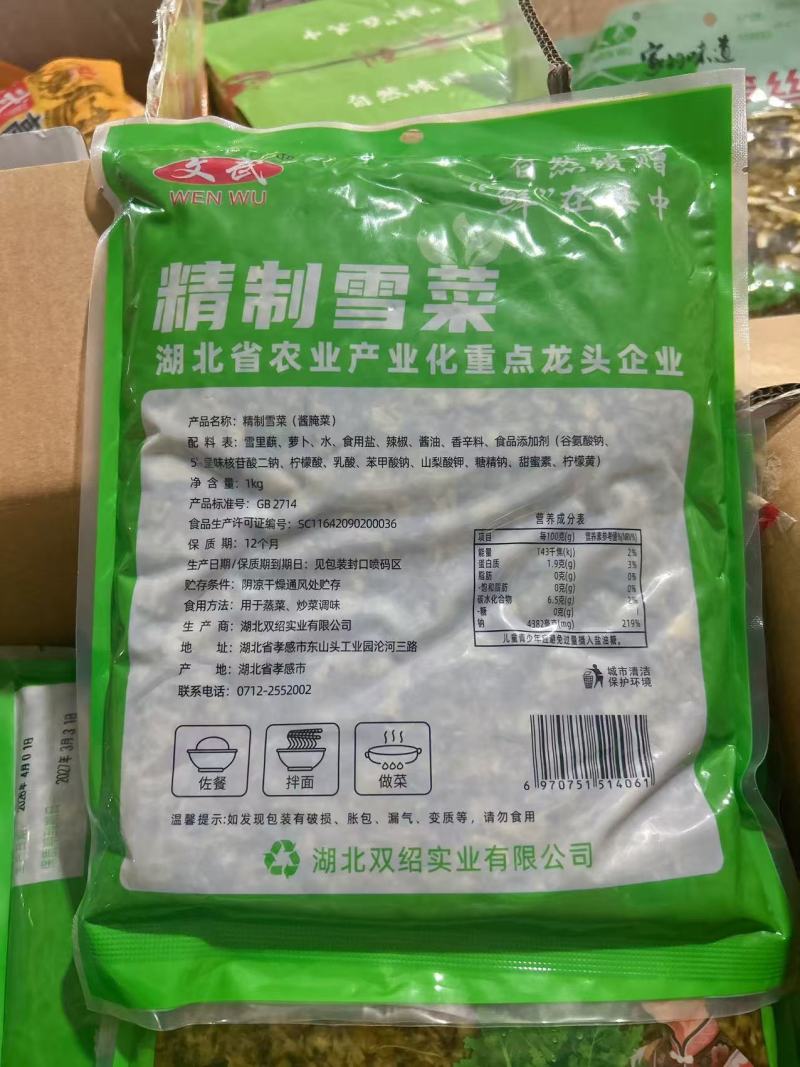 雪菜榨菜商用雪菜