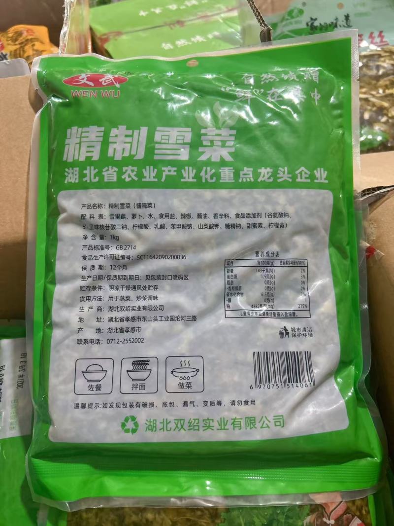 雪菜榨菜商用雪菜