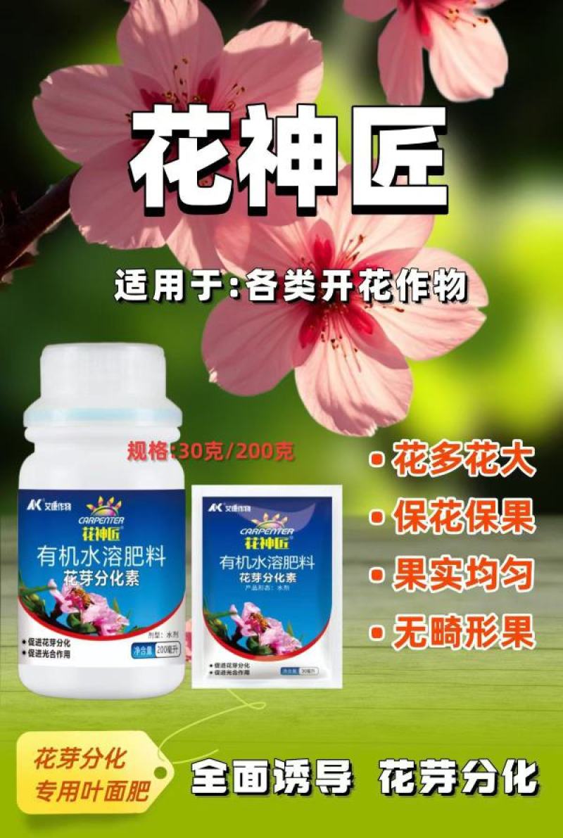 花芽分化素，开花作物一定要备着