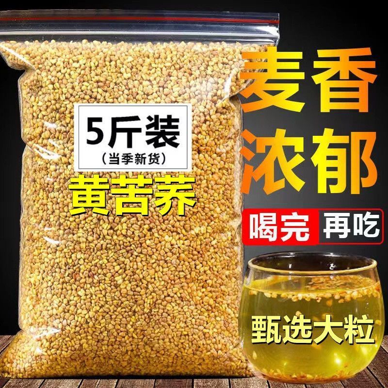 黄苦荞茶饭店专用火锅酒店正宗四川大凉山冬天苦荞干吃家备