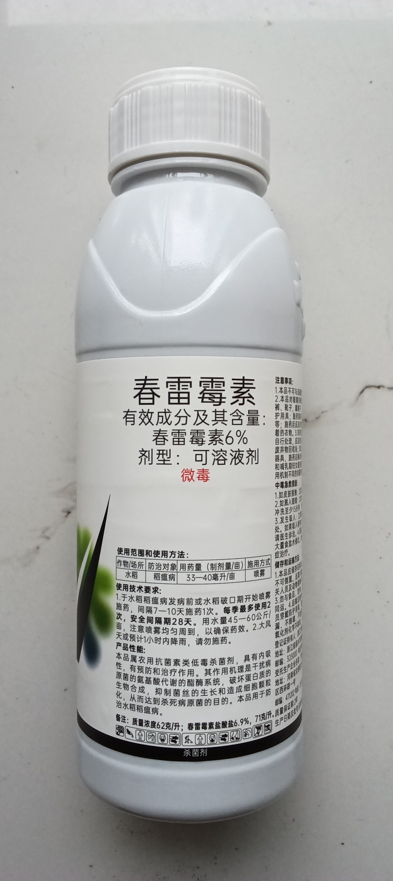超艳6%春雷霉素水稻稻瘟病野火病烟草正品农药杀菌剂