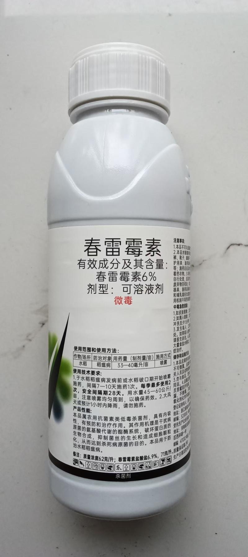 6%春雷霉素水稻稻瘟病柑橘溃疡病流胶病果树蔬菜农药杀菌剂