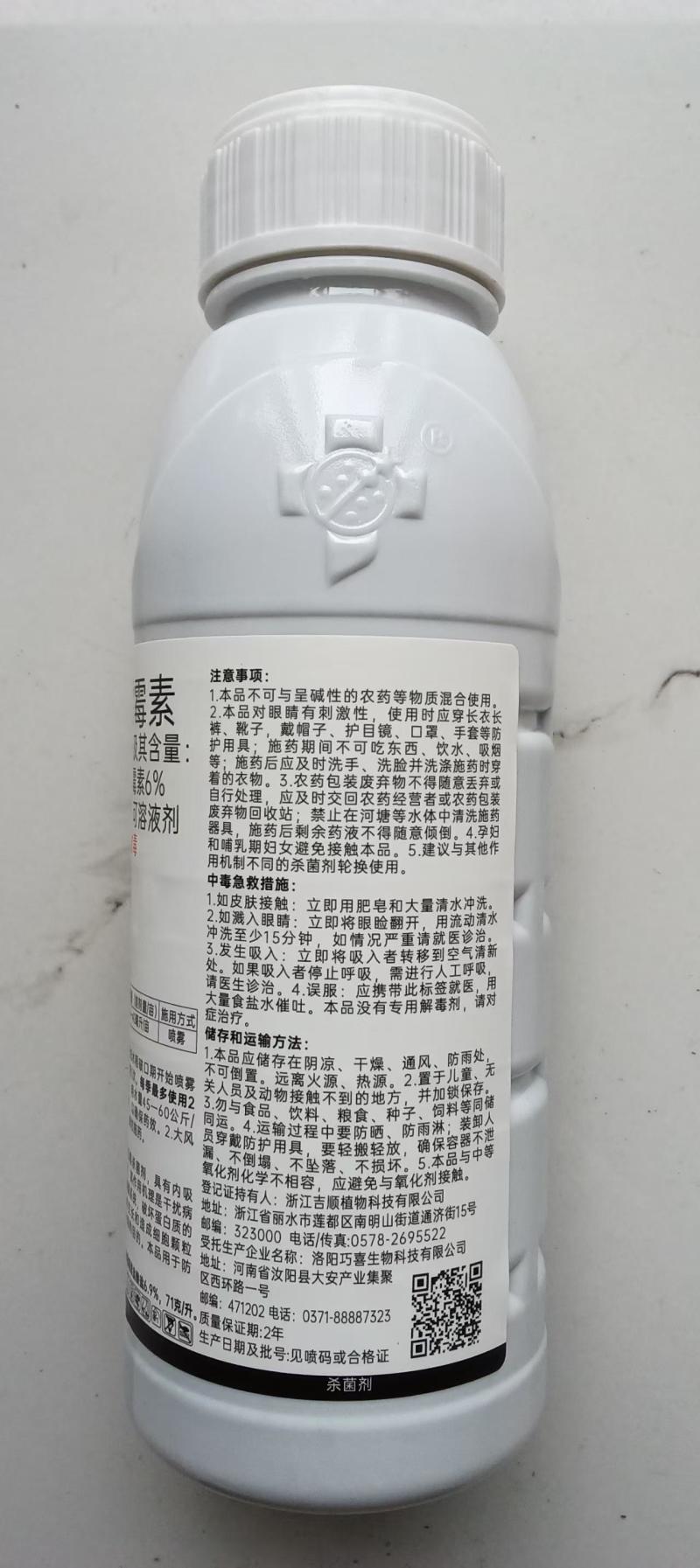 6%春雷霉素水稻稻瘟病柑橘溃疡病流胶病果树蔬菜农药杀菌剂